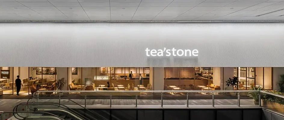 纯茶新零售品牌「tea'stone」获数千万元天使轮融资，同创伟业独家投资