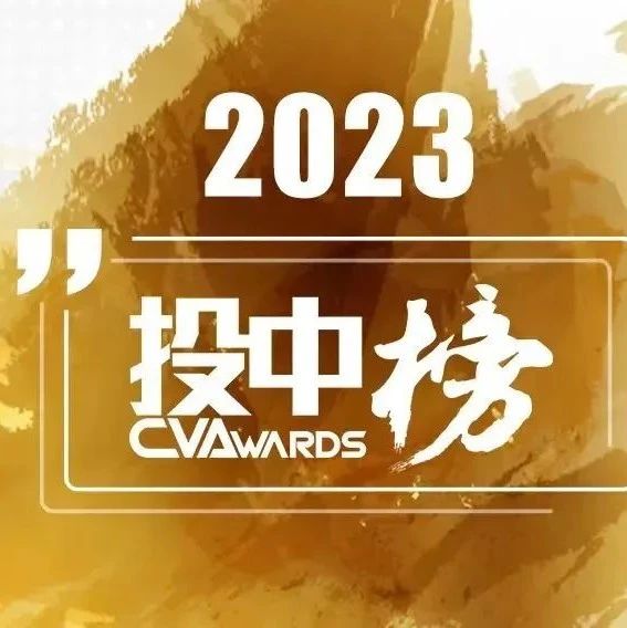 2023年度投中榜发布！同创伟业荣获「中国最佳创业投资机构 TOP7」等多项殊荣