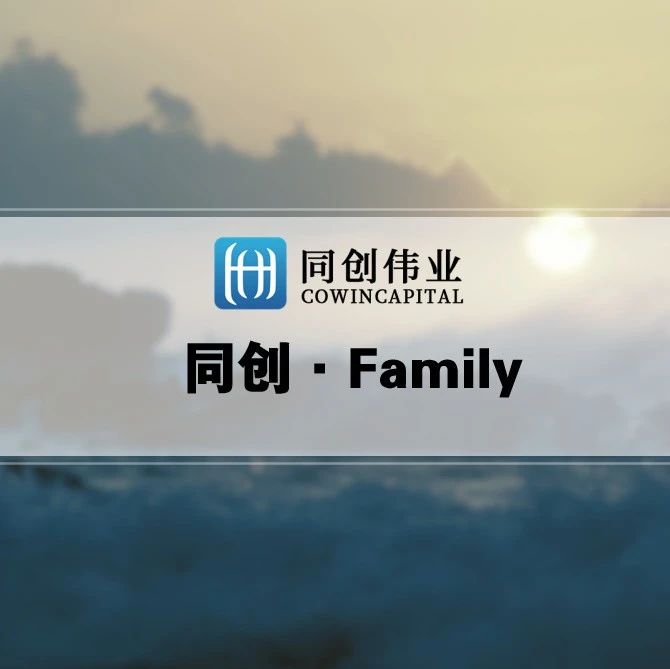 【同创Family】速福达首个国产替代！儿童流感新药实现“一粒治愈” 三期入组完成