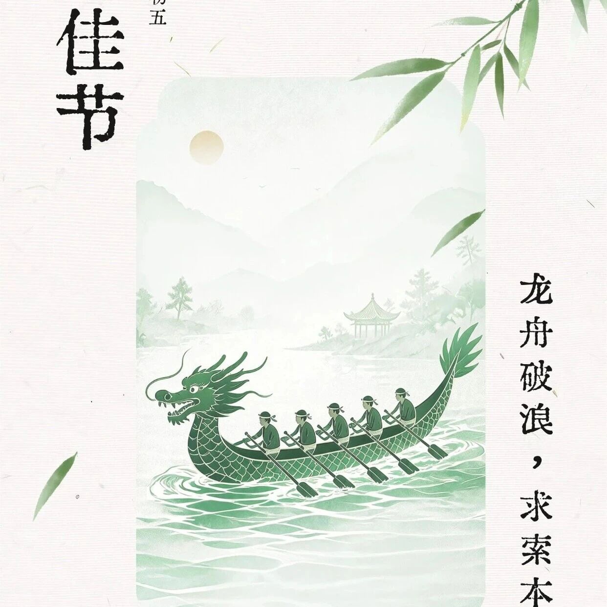 端午节 | 同舟同频，求索未来